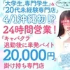 4/1(水)オープン【1日体験・即日体験】スキマ単発バイト！のサムネイル