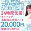4/1(水)オープン【1日体験・即日体験】スキマ単発バイト！のサムネイル