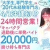 【1日体験・即日体験】スキマ単発バイト・4/1(水)オープンのサムネイル