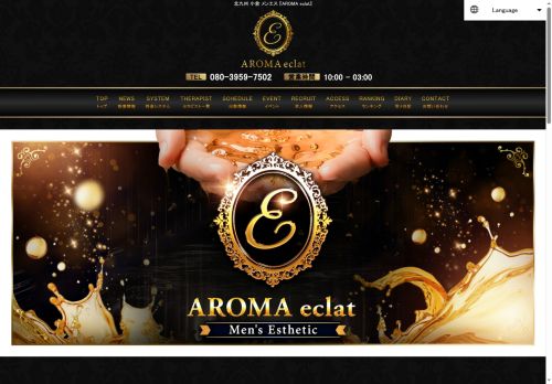 AROMA eclatの公式ホームページ