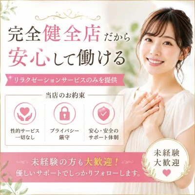 プレミアムSPA 癒刻 枚方店のメリットイメージ(1)