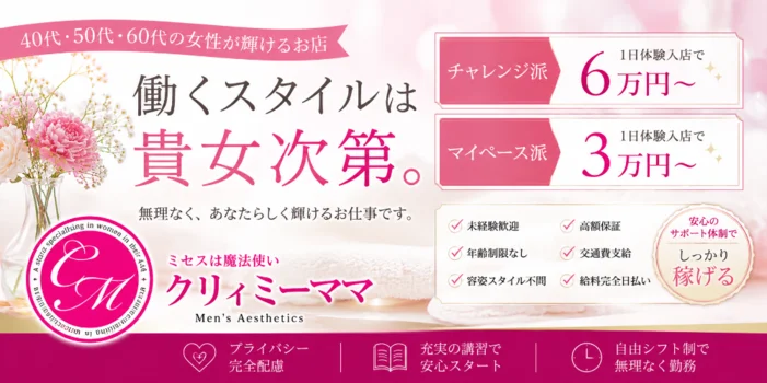 クリィミーママ姫路店