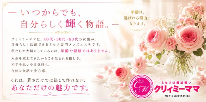 クリィミーママ姫路店