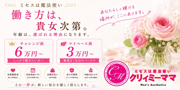 クリィミーママ姫路店の求人募集イメージ2
