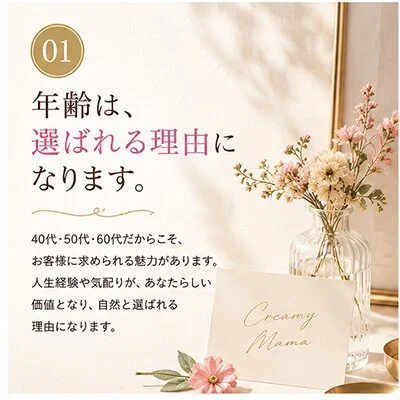 クリィミーママ姫路店のメリットイメージ(1)