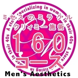 お店のコースその3