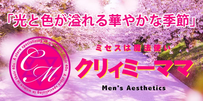 クリィミーママ姫路店