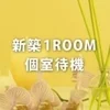 愛のある当店と、愛のないお店…選ぶならどっち?のサムネイル