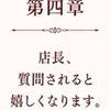 第四章｜質問されると嬉しくなります。のサムネイル