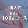 オトナ女性を…いや、日本を当店で元気にしたい♪のサムネイル