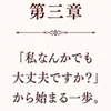第三章｜「私なんかでも大丈夫ですか？」から始まる一歩。のサムネイル