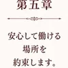 第五章｜安心して働ける場所を約束します。のサムネイル