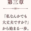 第三章｜「私なんかでも大丈夫ですか？」から始まる一歩。のサムネイル