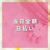 こんな女性がクリィミーママに面接に来てくれました♪のサムネイル