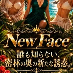 🌙 まだ誰も知らない、密林の奥の新たな...