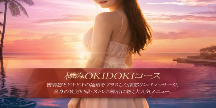 OKIDOKI-沖縄メンズエステ-