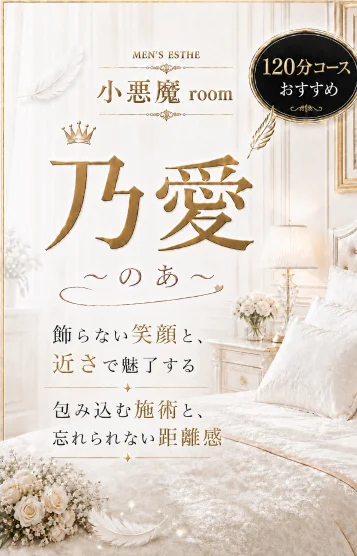 のあ☆