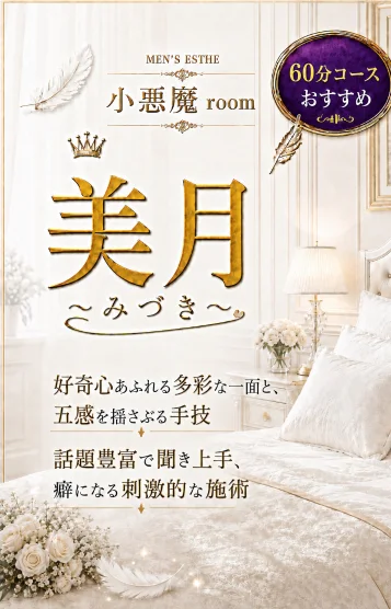 みづき☆