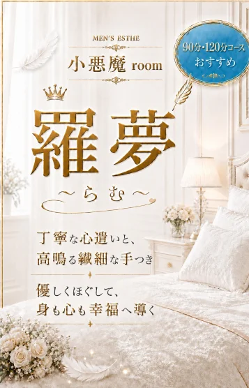 らむ☆