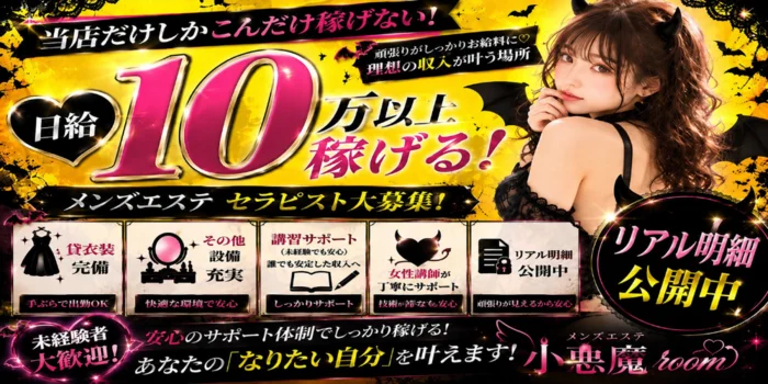 メンズエステ小悪魔Room〜ルーム〜宮崎店