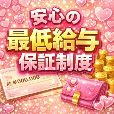 メンズエステ小悪魔Room〜ルーム〜宮崎店のメリットイメージ(2)