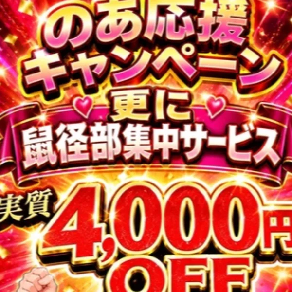 のあ応援キャンペーン