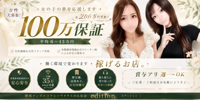 エディション　奈良店