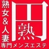 円熟　熟女＆人妻専門店