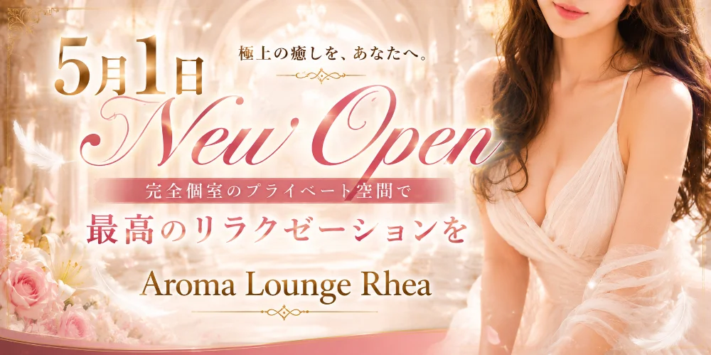 Aroma Lounge Rheaのカバー画像