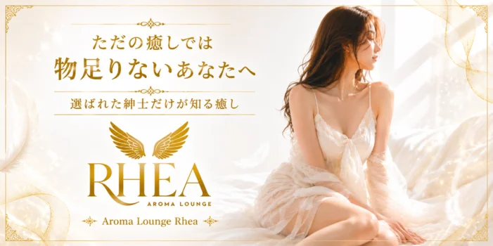 Aroma Lounge Rhea