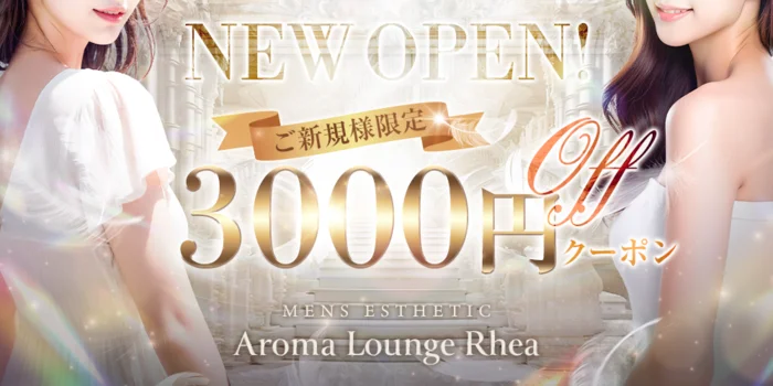 Aroma Lounge Rhea