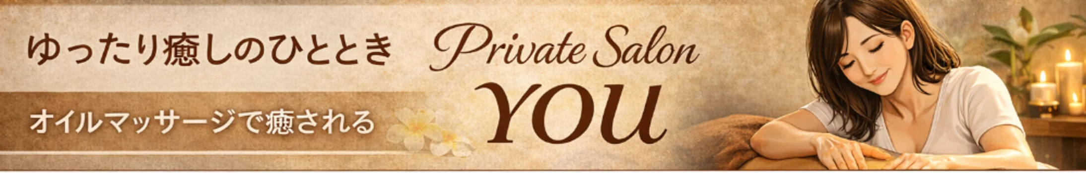 private　salon　YOU