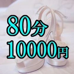 ♡マル秘コース♡ご新規様限定80分コー...