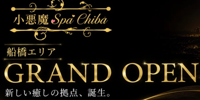 小悪魔Spa 船橋店