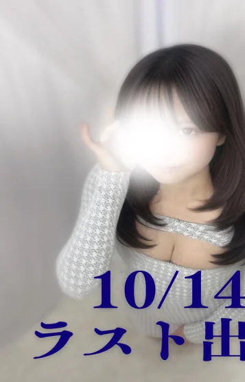 くるみ💎10/14