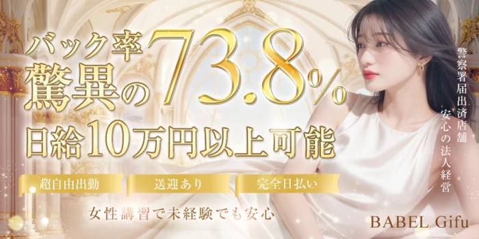 BABEL Gifu
