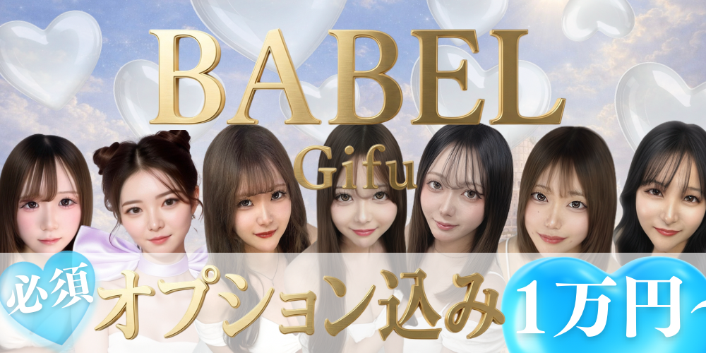 BABEL Gifu