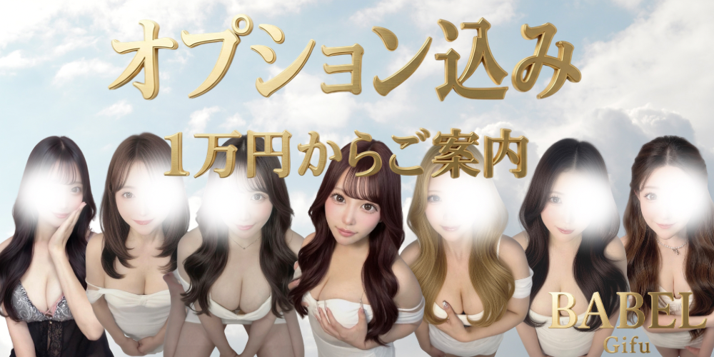 BABEL Gifu