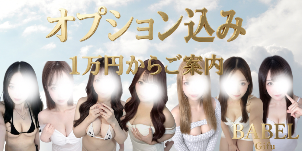 BABEL Gifu