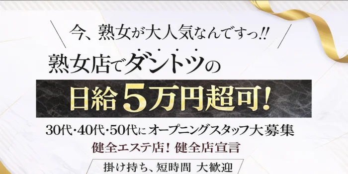 Garden Spa ～ガーデンスパ～ 30代～50代専門店