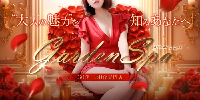 Garden Spa ～ガーデンスパ～ 30代～50代専門店