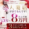 オープニング期間の高バック率は今だけ！のサムネイル