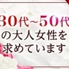 ✨近日グランドオープン｜30代〜50代の大人キャスト募集✨のサムネイル