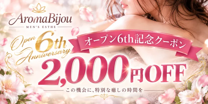 Aroma Bijou