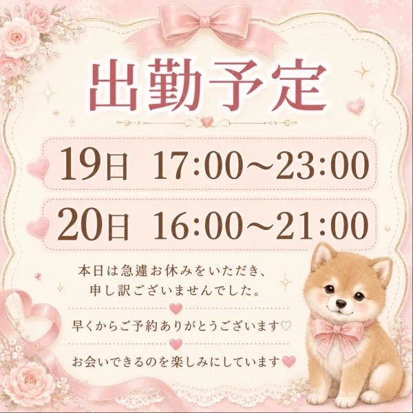 明日、明後日！出勤します♡