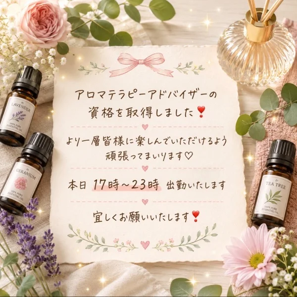 アロマテラピーアドバイザー取得しました♡