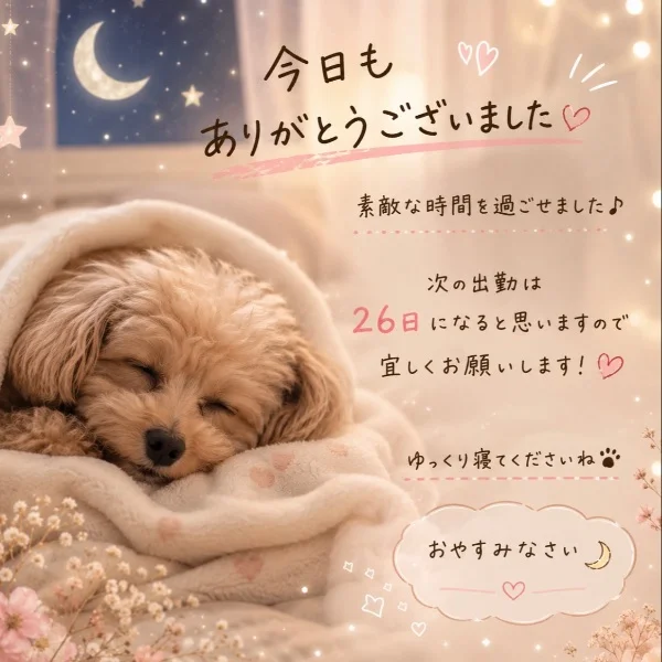 今日も素敵な時間をありがとう♡