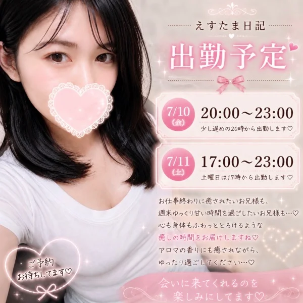 明日もムラムラを届けに参ります♡