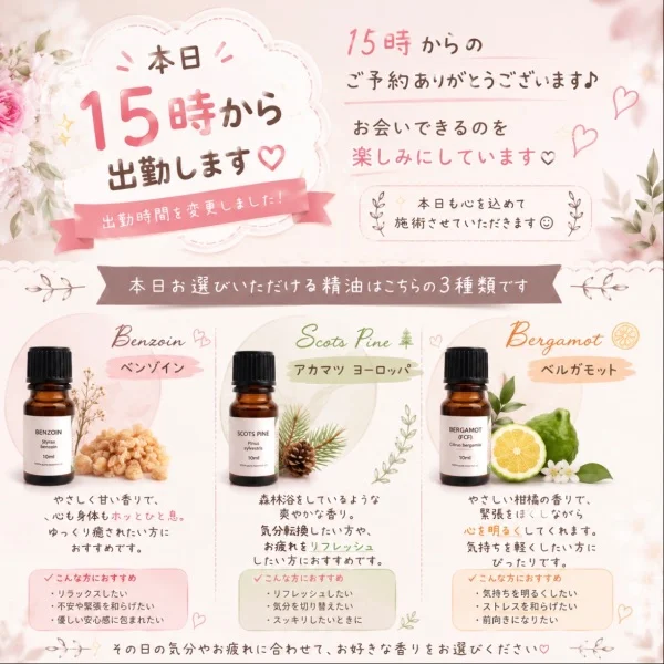 🌿 本日15時から出勤します 🌿