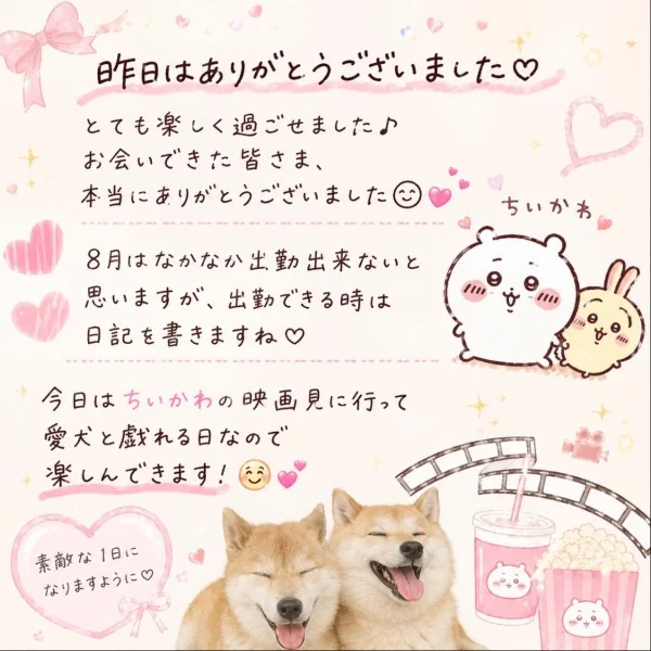 昨日もありがとうございました♡